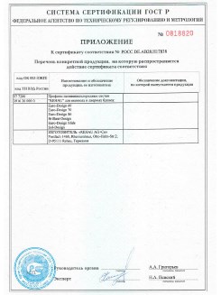 2012.05.24 Королев - Приложение к сертификату, Профили поливинилхлоридные системы Rehau с использованием кальций-цинкового стабилизатора.