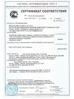 2014.05.28 Королев - Приложение к сертификаты, Пена монтажная однокомпонентная полиуретановая.