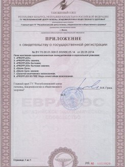 2015.03.25 Королев - Приложение к сертификату, Профили поливинилхлоридные системы Rehau.